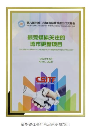 斯米克集团参展第八届中国(上海)国际技术进出口交易会城市更新展